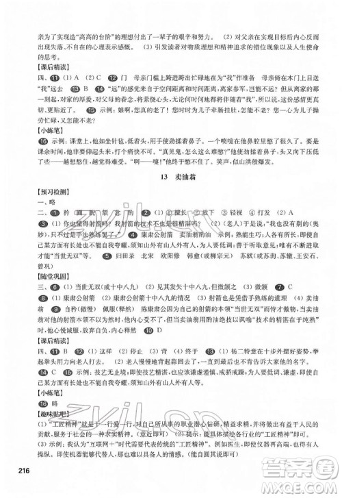 华东师范大学出版社2022一课一练七年级语文第二学期华东师大版答案