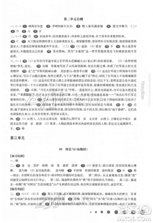 华东师范大学出版社2022一课一练七年级语文第二学期华东师大版答案