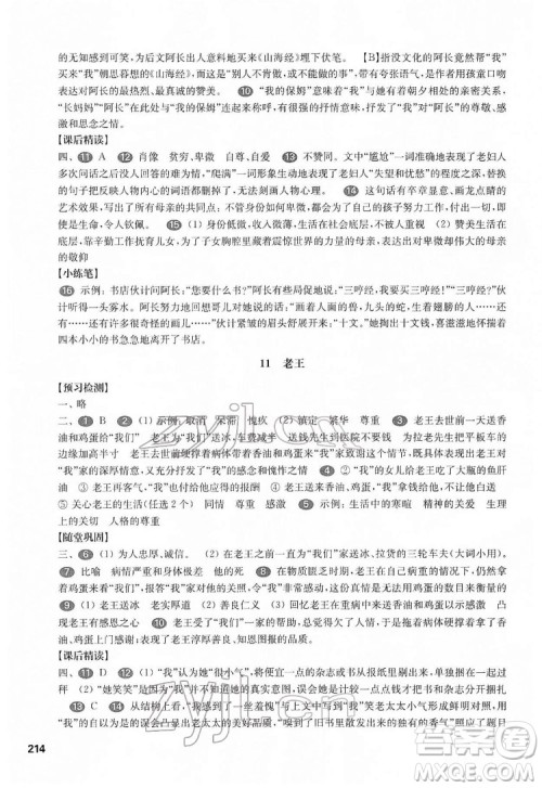 华东师范大学出版社2022一课一练七年级语文第二学期华东师大版答案