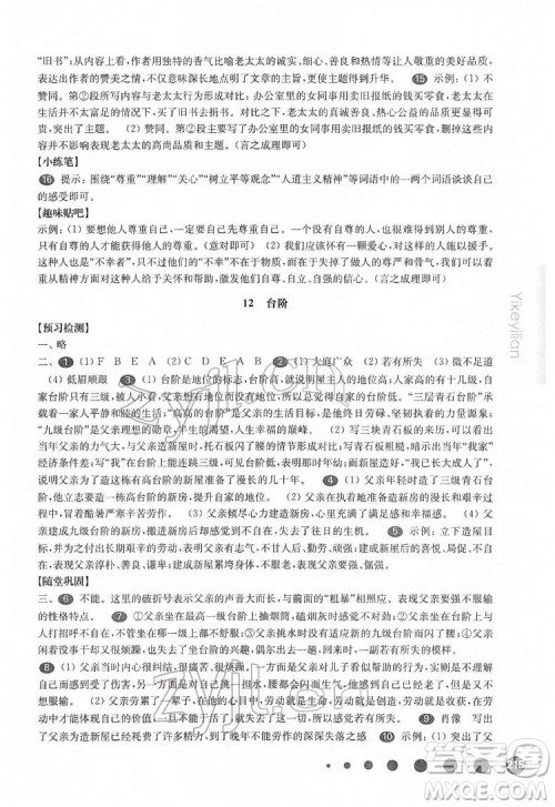 华东师范大学出版社2022一课一练七年级语文第二学期华东师大版答案