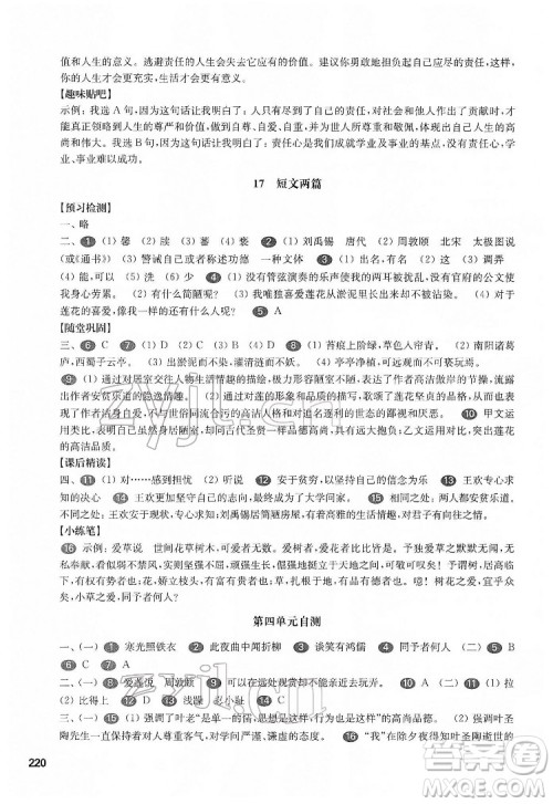 华东师范大学出版社2022一课一练七年级语文第二学期华东师大版答案