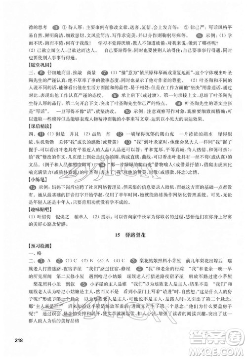 华东师范大学出版社2022一课一练七年级语文第二学期华东师大版答案