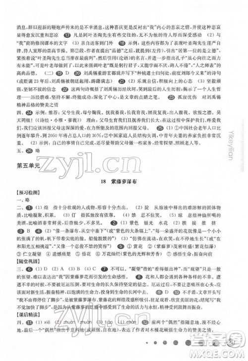 华东师范大学出版社2022一课一练七年级语文第二学期华东师大版答案