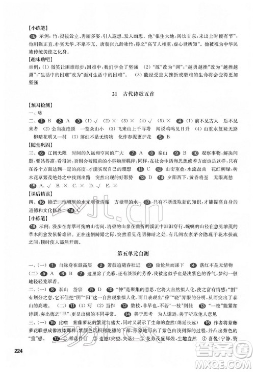 华东师范大学出版社2022一课一练七年级语文第二学期华东师大版答案