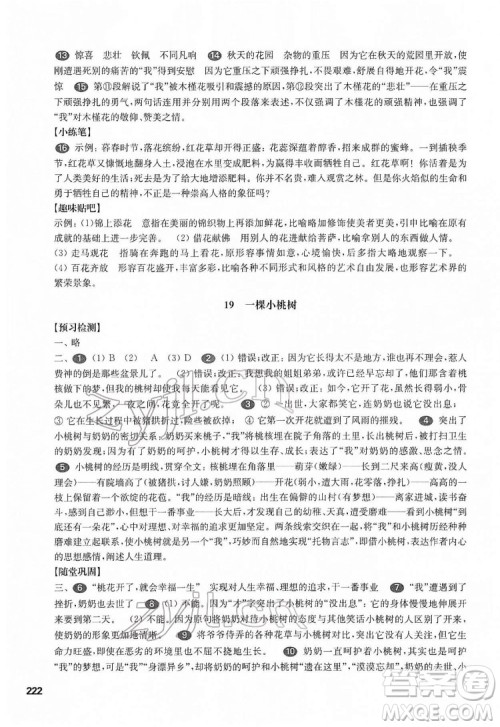 华东师范大学出版社2022一课一练七年级语文第二学期华东师大版答案