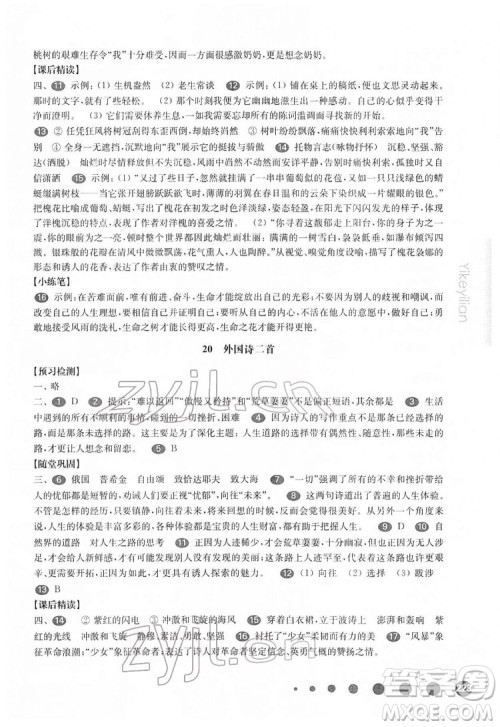 华东师范大学出版社2022一课一练七年级语文第二学期华东师大版答案