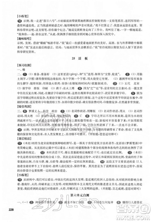 华东师范大学出版社2022一课一练七年级语文第二学期华东师大版答案