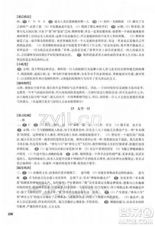 华东师范大学出版社2022一课一练七年级语文第二学期华东师大版答案