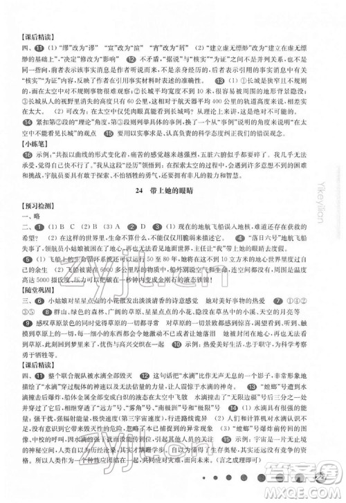 华东师范大学出版社2022一课一练七年级语文第二学期华东师大版答案