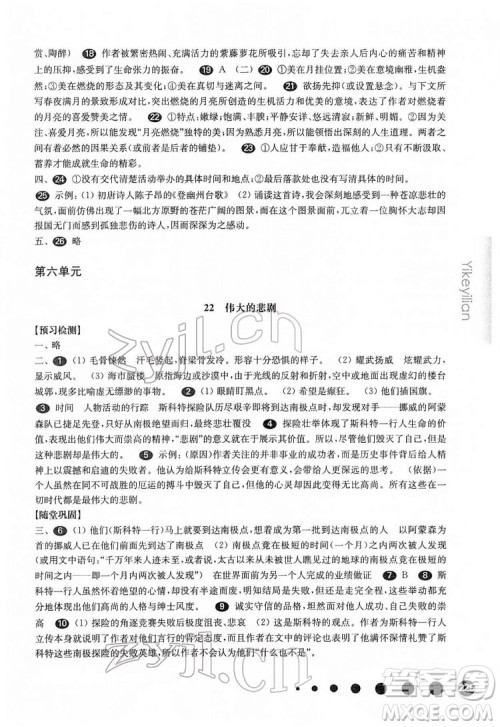 华东师范大学出版社2022一课一练七年级语文第二学期华东师大版答案