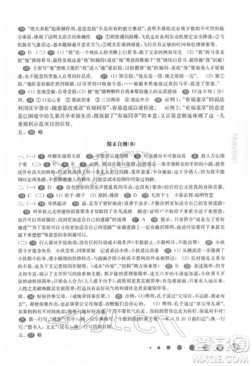 华东师范大学出版社2022一课一练七年级语文第二学期华东师大版答案
