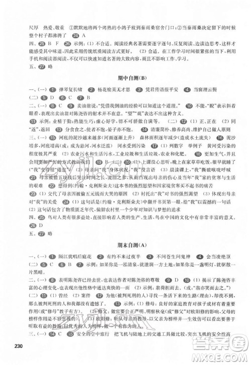 华东师范大学出版社2022一课一练七年级语文第二学期华东师大版答案