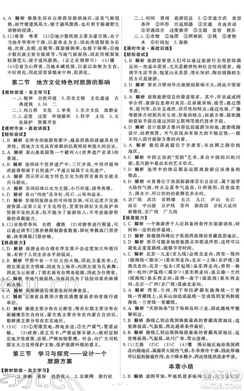 中国地图出版社2022能力培养与测试七年级地理下册中图版江西专版答案