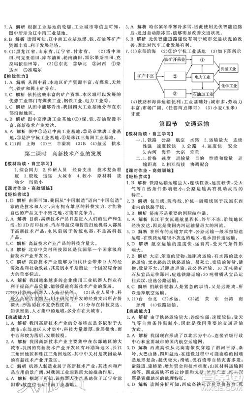 中国地图出版社2022能力培养与测试七年级地理下册中图版江西专版答案