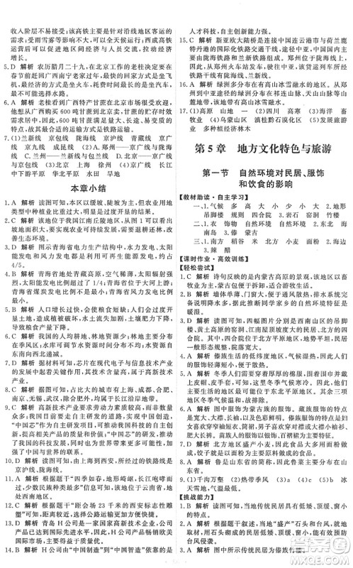 中国地图出版社2022能力培养与测试七年级地理下册中图版江西专版答案