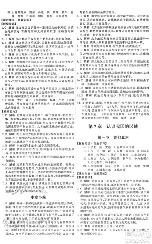 中国地图出版社2022能力培养与测试七年级地理下册中图版江西专版答案