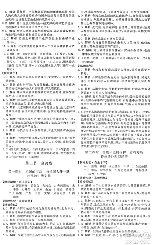 中国地图出版社2022能力培养与测试七年级地理下册中图版江西专版答案