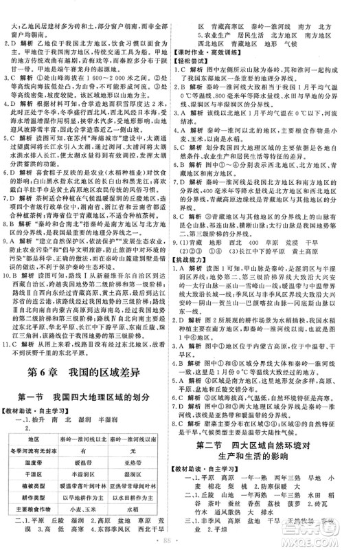 中国地图出版社2022能力培养与测试七年级地理下册中图版江西专版答案