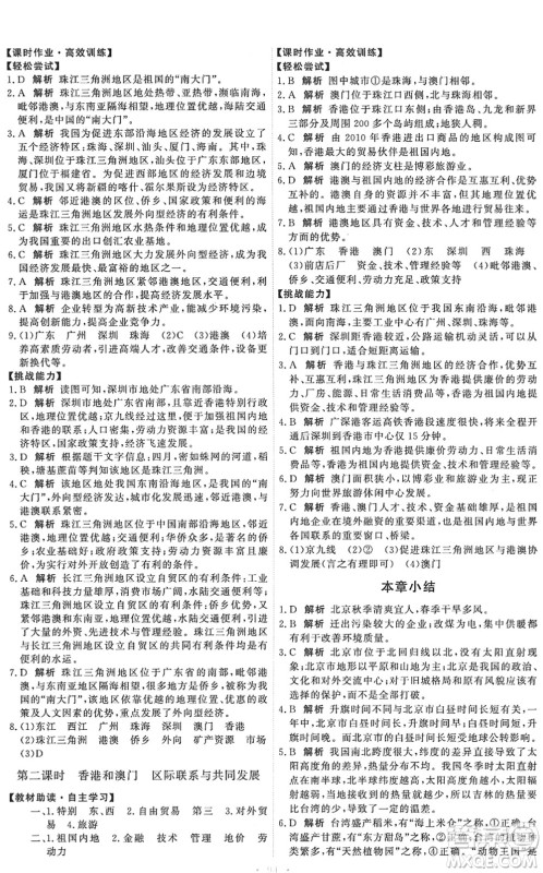 中国地图出版社2022能力培养与测试七年级地理下册中图版江西专版答案