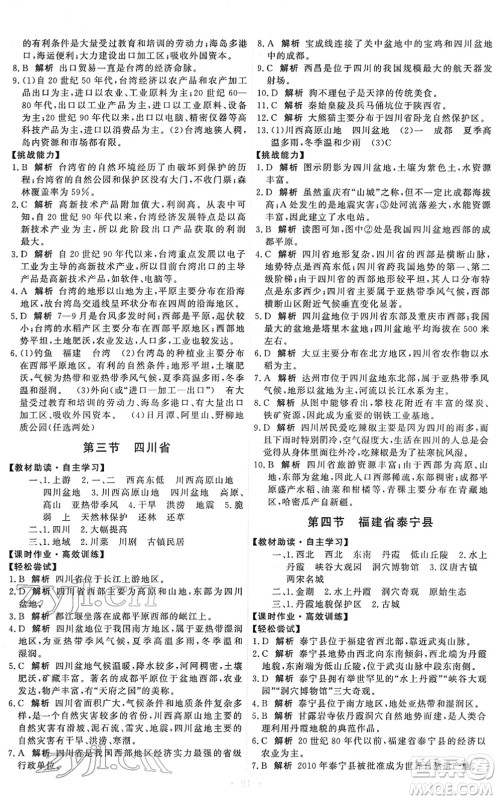 中国地图出版社2022能力培养与测试七年级地理下册中图版江西专版答案