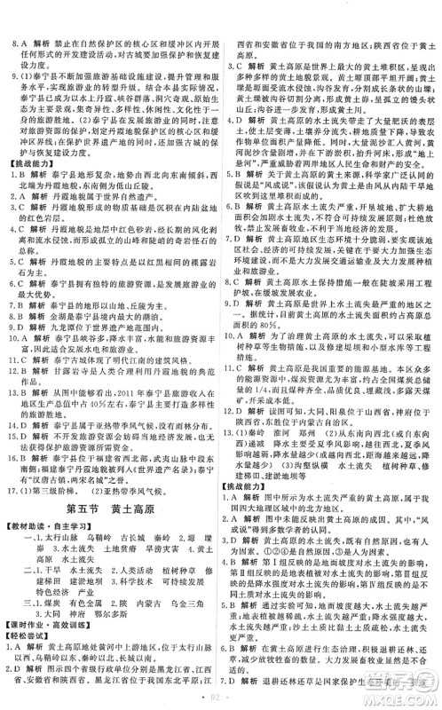 中国地图出版社2022能力培养与测试七年级地理下册中图版江西专版答案