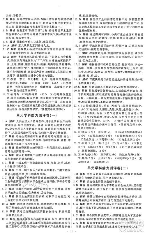 中国地图出版社2022能力培养与测试七年级地理下册中图版江西专版答案