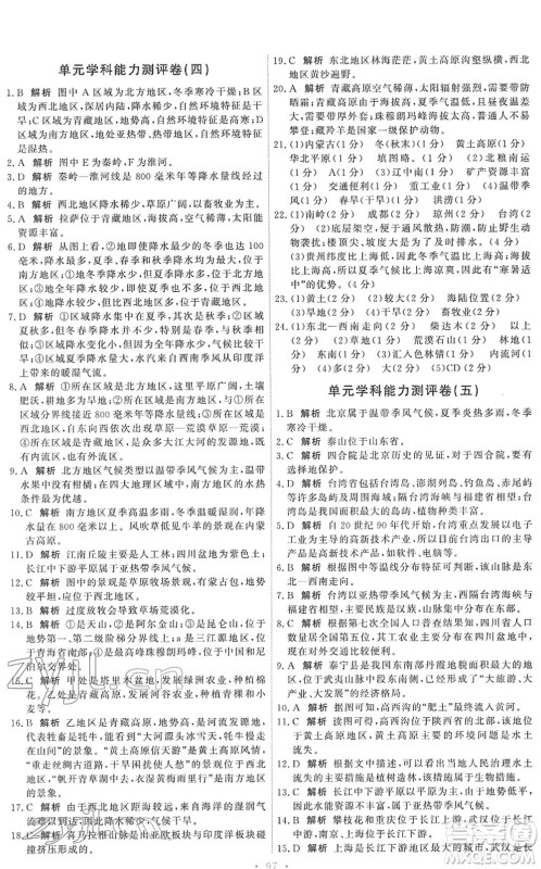 中国地图出版社2022能力培养与测试七年级地理下册中图版江西专版答案