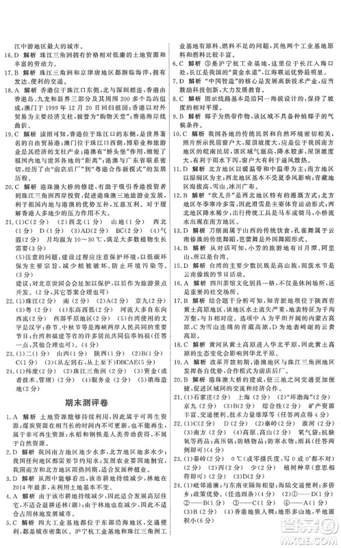 中国地图出版社2022能力培养与测试七年级地理下册中图版江西专版答案