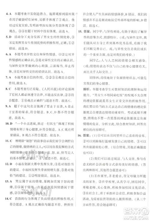 首都师范大学出版社2022年5年中考3年模拟初中试卷七年级下册道德与法治人教版参考答案