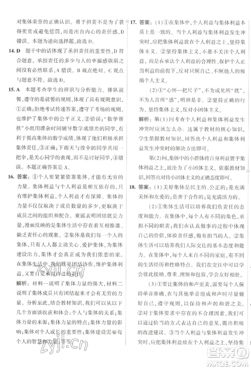 首都师范大学出版社2022年5年中考3年模拟初中试卷七年级下册道德与法治人教版参考答案