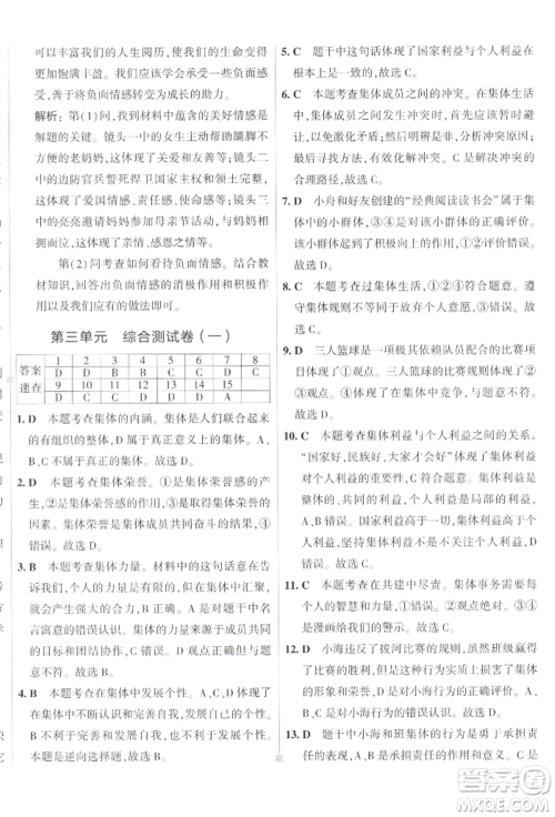首都师范大学出版社2022年5年中考3年模拟初中试卷七年级下册道德与法治人教版参考答案