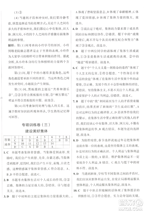 首都师范大学出版社2022年5年中考3年模拟初中试卷七年级下册道德与法治人教版参考答案