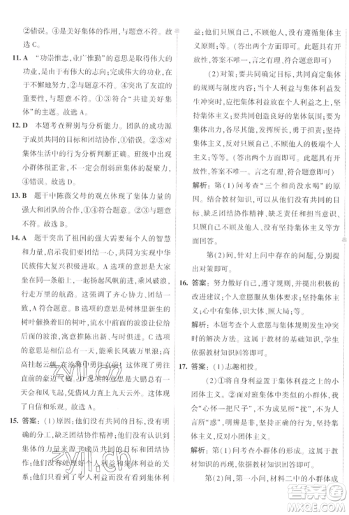 首都师范大学出版社2022年5年中考3年模拟初中试卷七年级下册道德与法治人教版参考答案