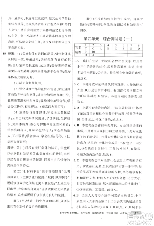 首都师范大学出版社2022年5年中考3年模拟初中试卷七年级下册道德与法治人教版参考答案
