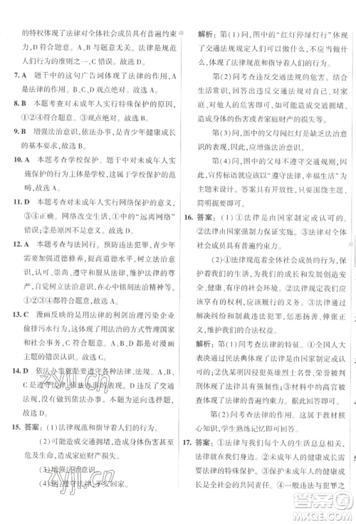 首都师范大学出版社2022年5年中考3年模拟初中试卷七年级下册道德与法治人教版参考答案