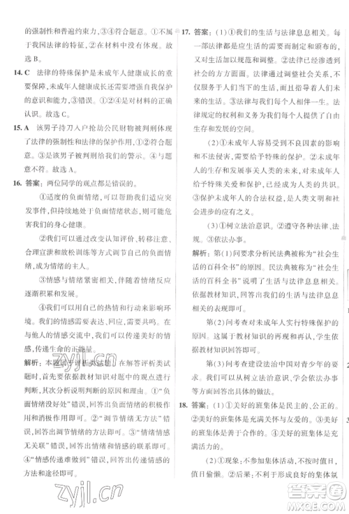 首都师范大学出版社2022年5年中考3年模拟初中试卷七年级下册道德与法治人教版参考答案