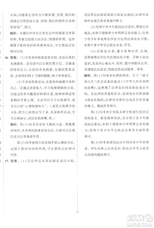 首都师范大学出版社2022年5年中考3年模拟初中试卷七年级下册道德与法治人教版参考答案