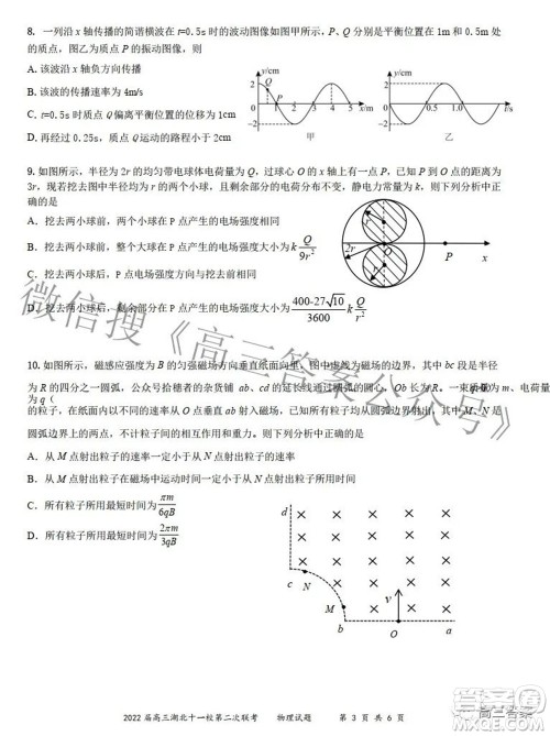 2022届高三湖北十一校第二次联考物理试题及答案