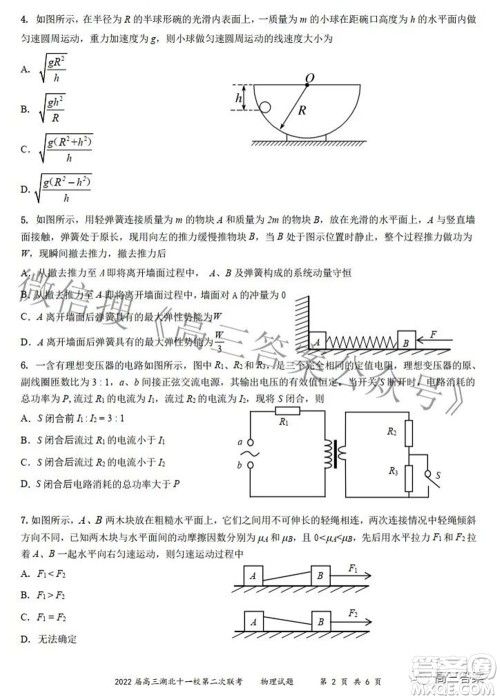 2022届高三湖北十一校第二次联考物理试题及答案