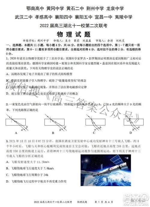 2022届高三湖北十一校第二次联考物理试题及答案