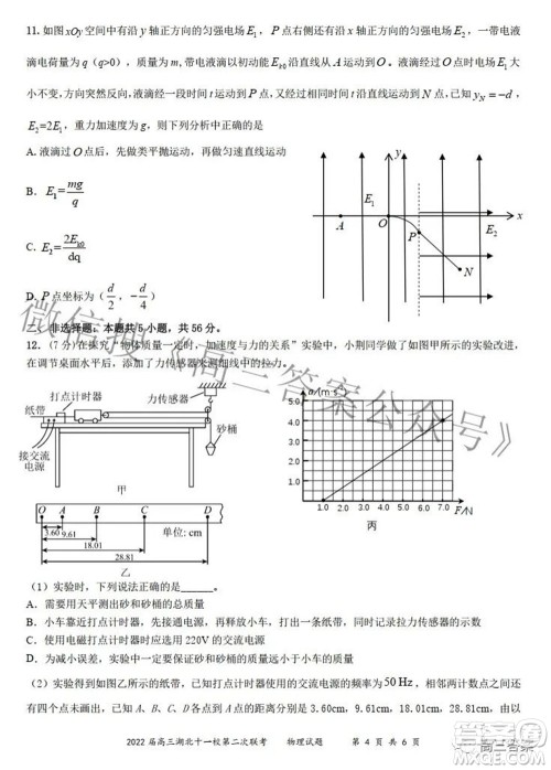 2022届高三湖北十一校第二次联考物理试题及答案