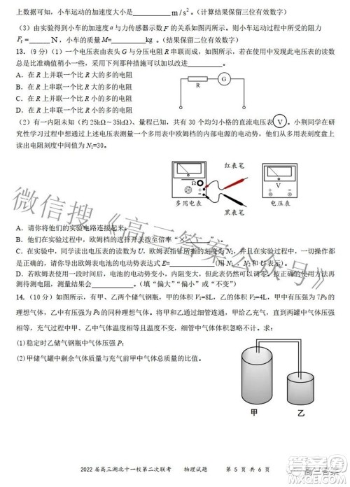 2022届高三湖北十一校第二次联考物理试题及答案