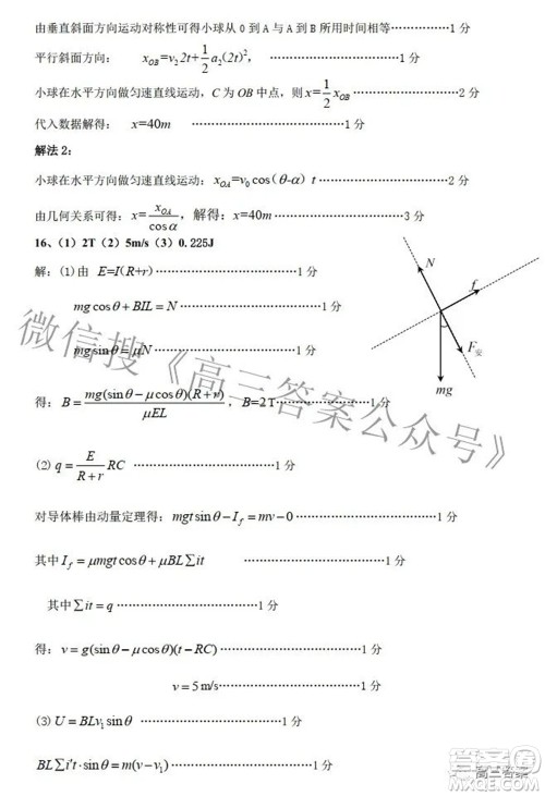 2022届高三湖北十一校第二次联考物理试题及答案