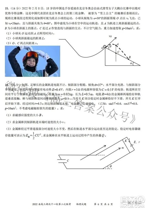 2022届高三湖北十一校第二次联考物理试题及答案