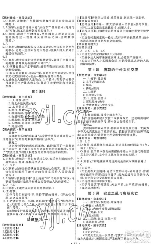 人民教育出版社2022能力培养与测试七年级历史下册人教版答案