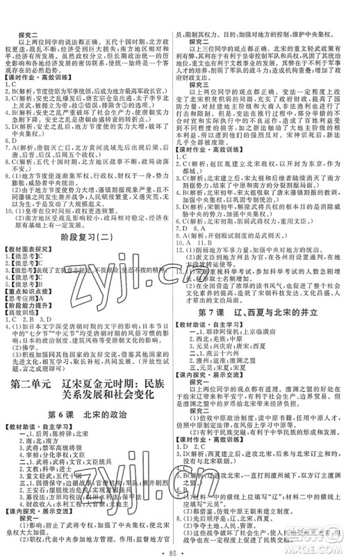 人民教育出版社2022能力培养与测试七年级历史下册人教版答案 人民教育出版社2022能力培养与测试七年级历史下册人教版答案