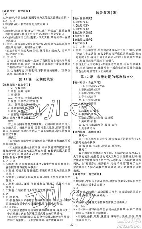 人民教育出版社2022能力培养与测试七年级历史下册人教版答案 人民教育出版社2022能力培养与测试七年级历史下册人教版答案