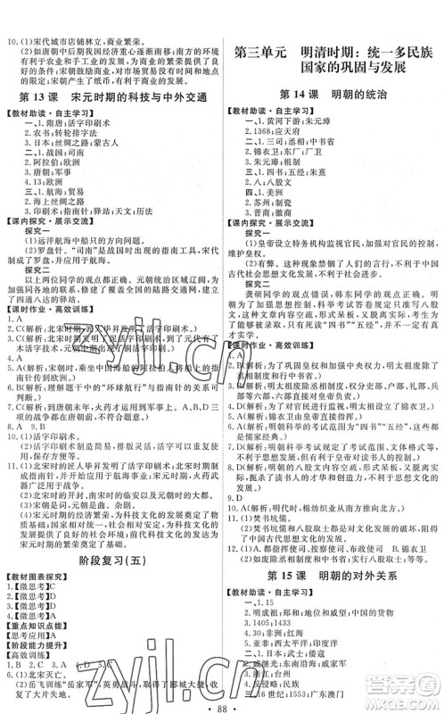 人民教育出版社2022能力培养与测试七年级历史下册人教版答案 人民教育出版社2022能力培养与测试七年级历史下册人教版答案