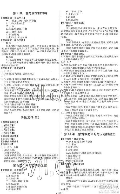 人民教育出版社2022能力培养与测试七年级历史下册人教版答案 人民教育出版社2022能力培养与测试七年级历史下册人教版答案