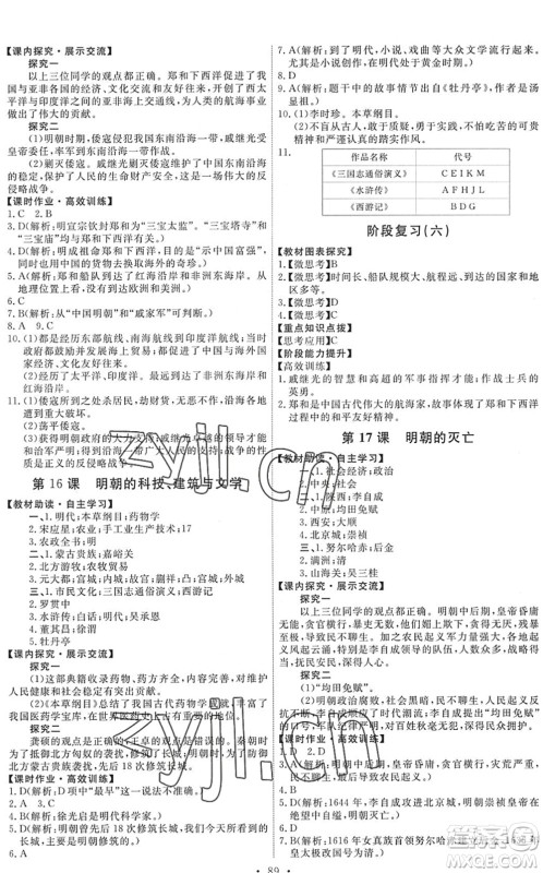 人民教育出版社2022能力培养与测试七年级历史下册人教版答案 人民教育出版社2022能力培养与测试七年级历史下册人教版答案